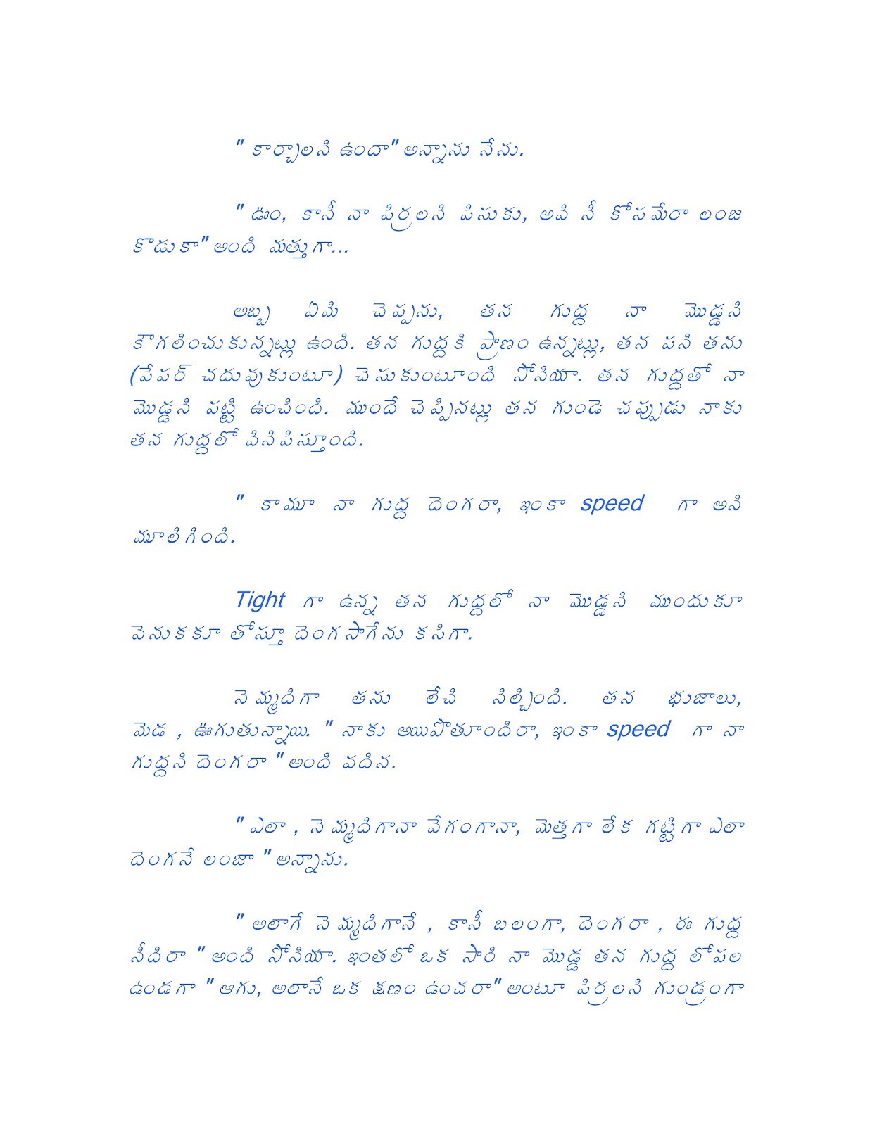 srungara kathalu in telugu script